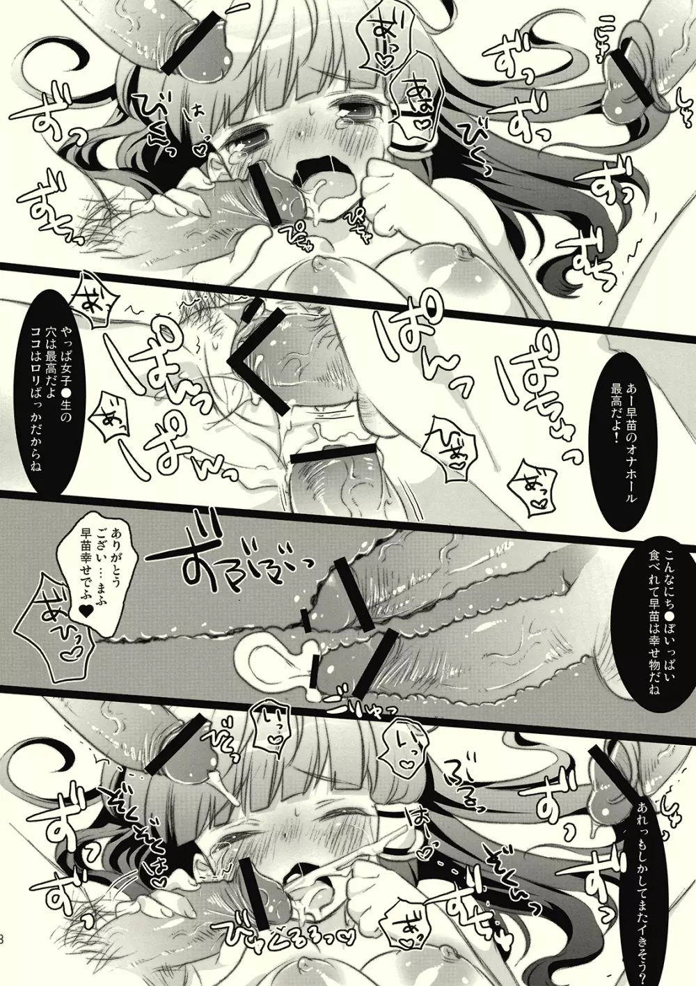 サナビッチ Page.18