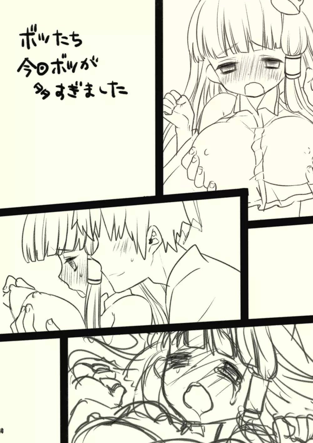 サナビッチ Page.24