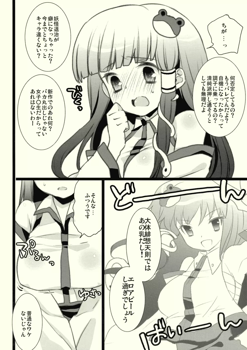 サナビッチ Page.6