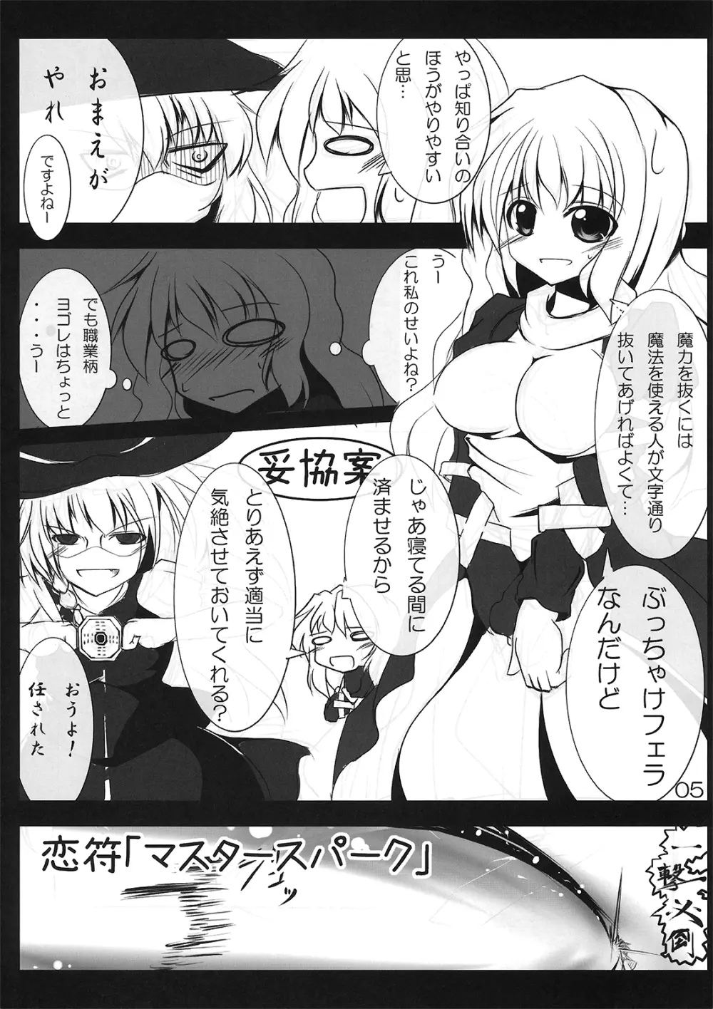 ひじりウィッチ Page.7