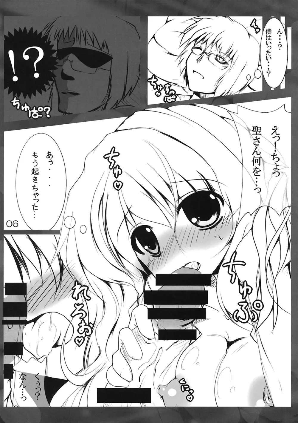 ひじりウィッチ Page.8