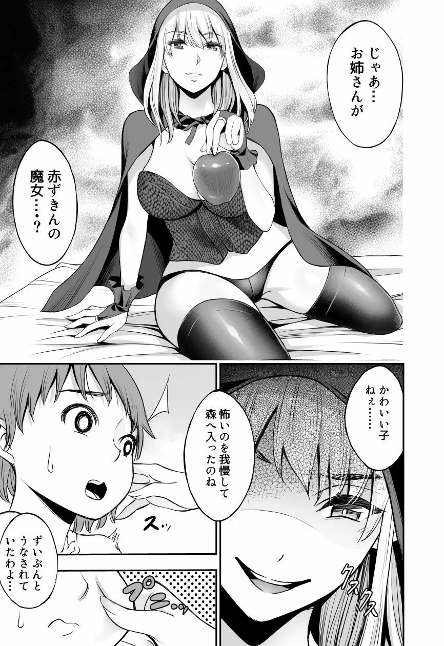 赤ずきんと林檎～森の魔女のショタ殺し～ Page.13