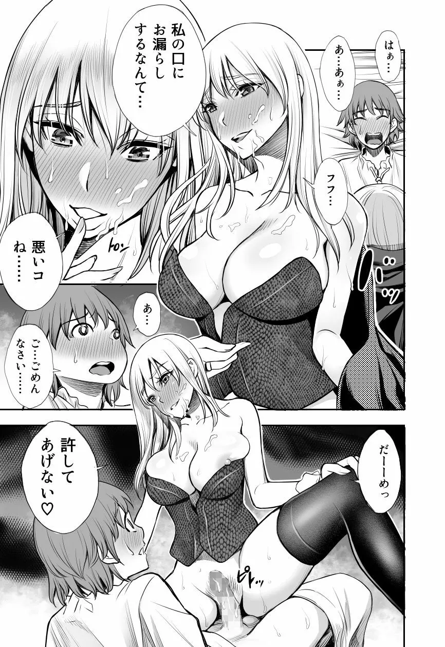 赤ずきんと林檎～森の魔女のショタ殺し～ Page.19