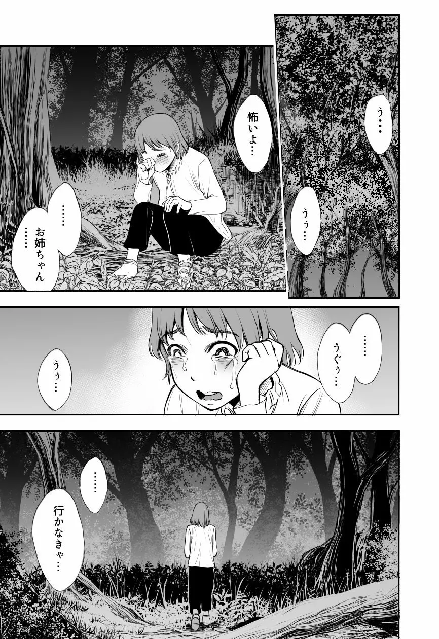 赤ずきんと林檎～森の魔女のショタ殺し～ Page.3