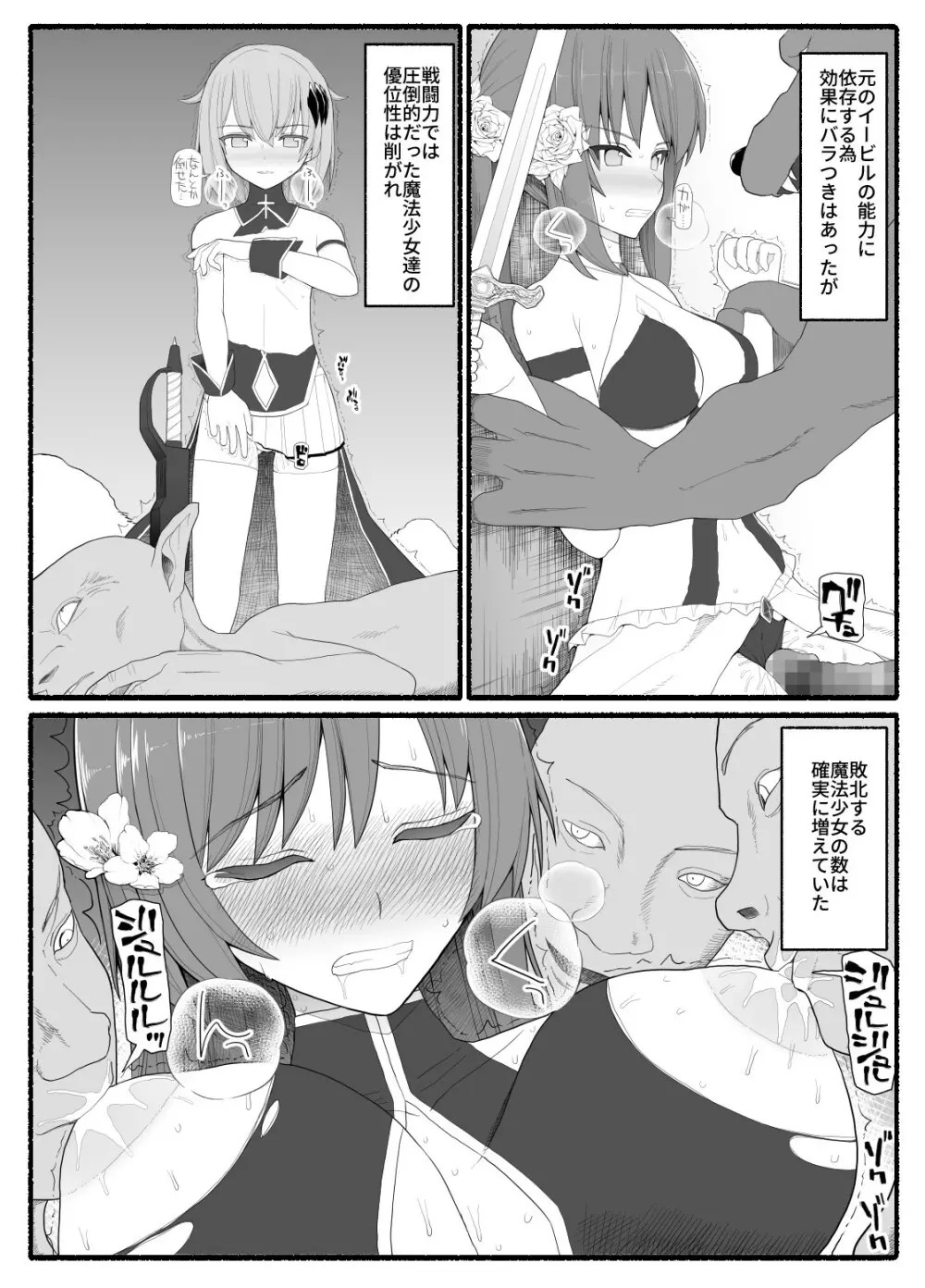 魔法少女vs淫魔生物6 Page.4