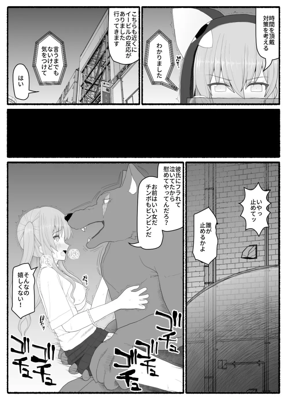 魔法少女vs淫魔生物6 Page.7