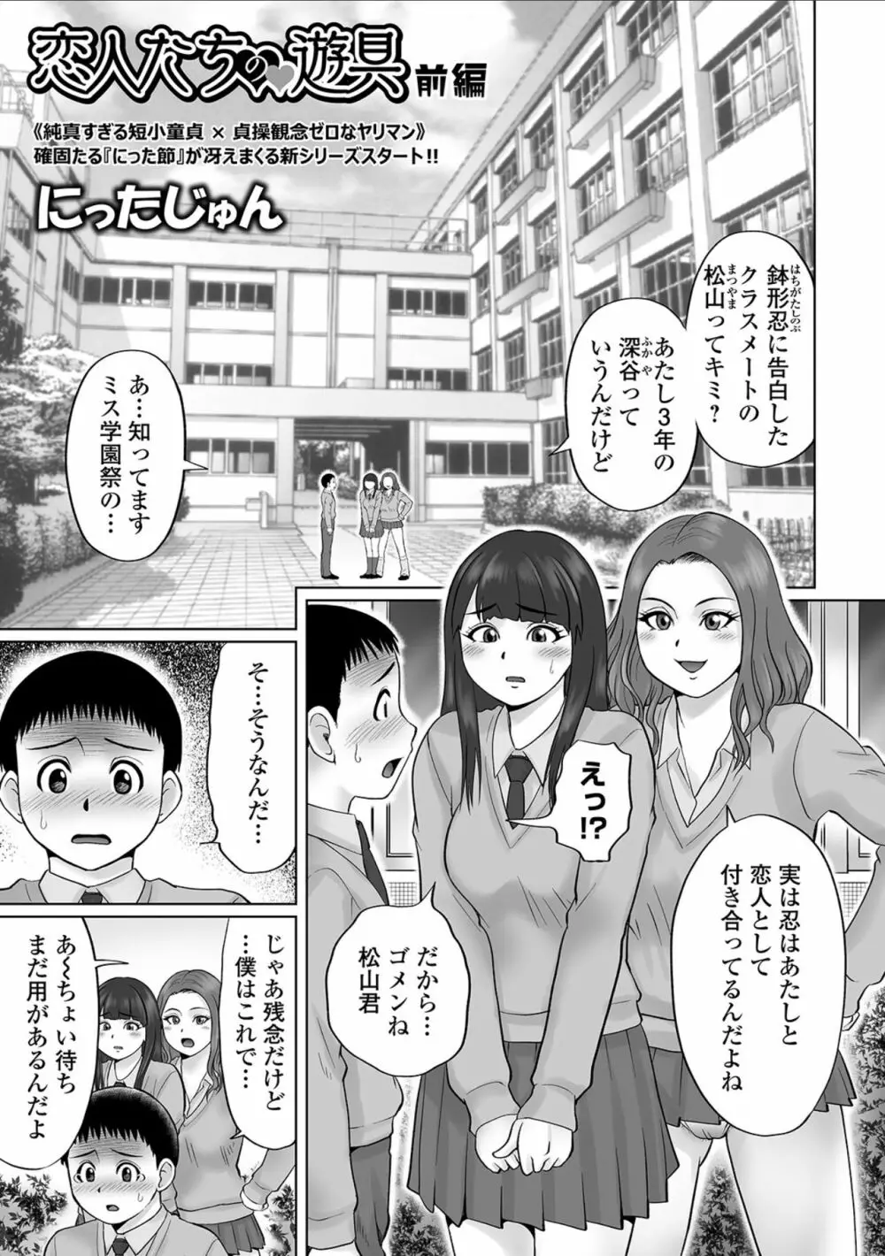 恋人たちの遊具 前編 Page.1