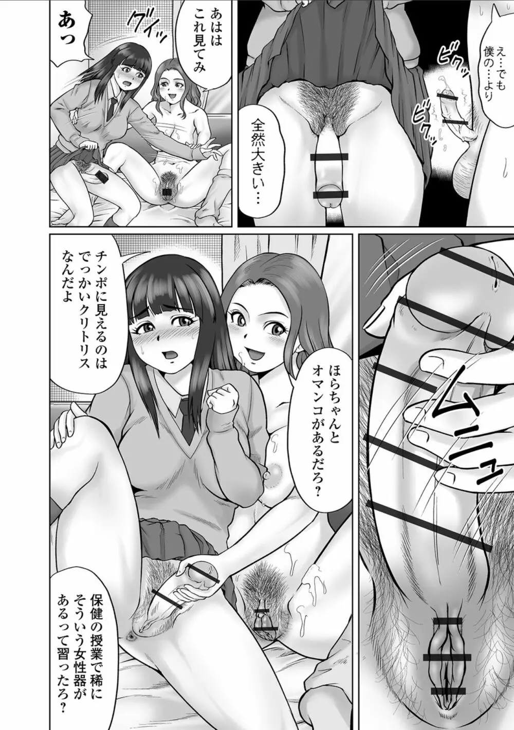 恋人たちの遊具 前編 Page.10