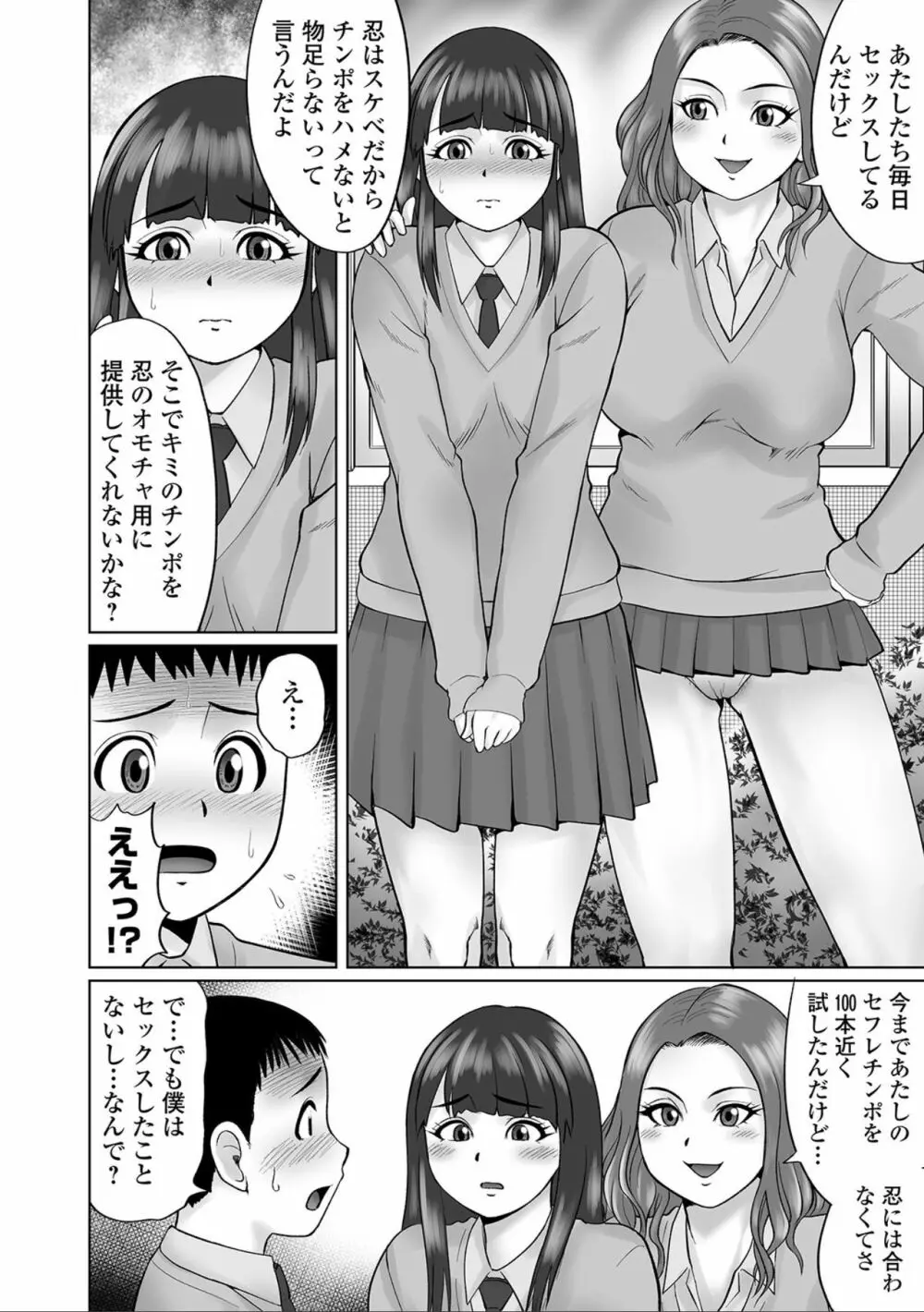 恋人たちの遊具 前編 Page.2