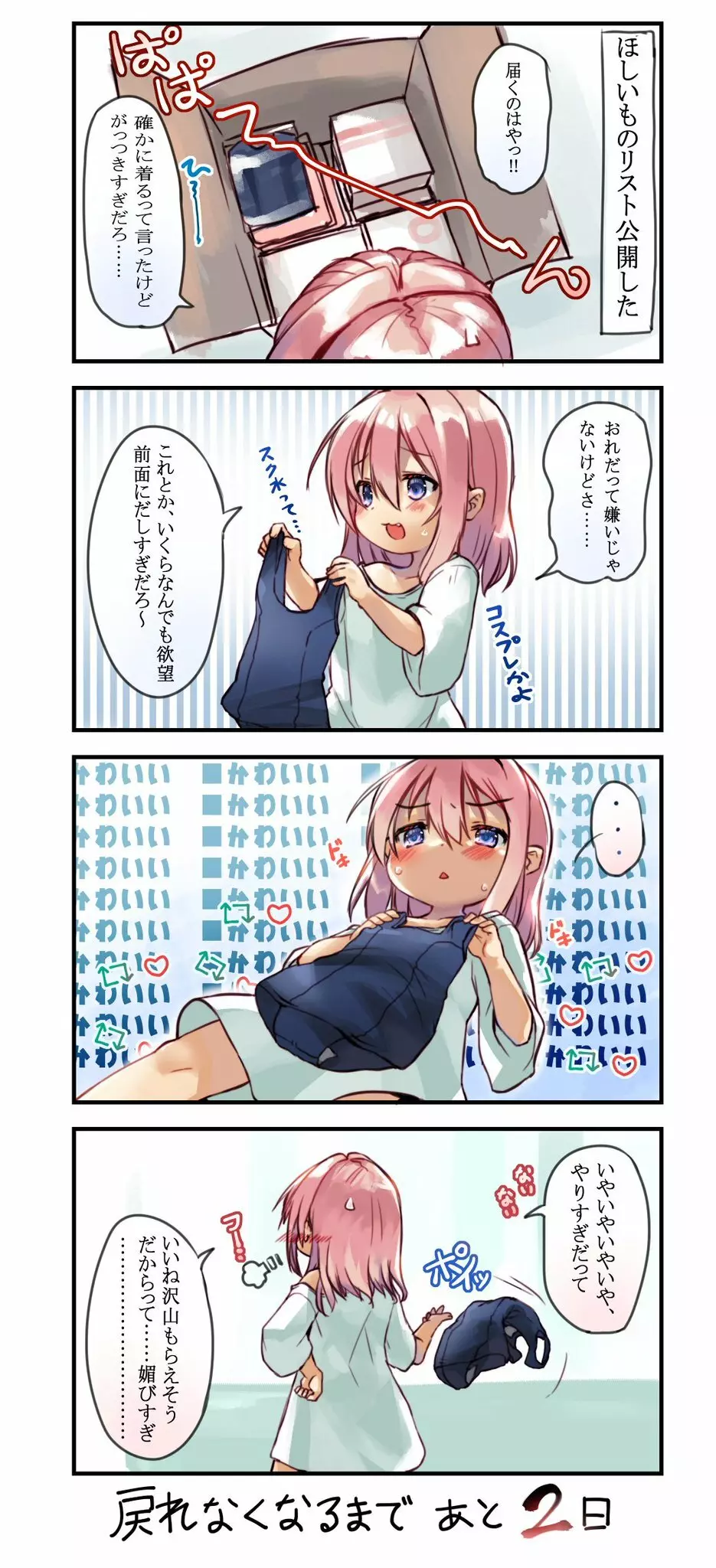 ７日後に男に戻れないことが判明するTS幼女 Page.5