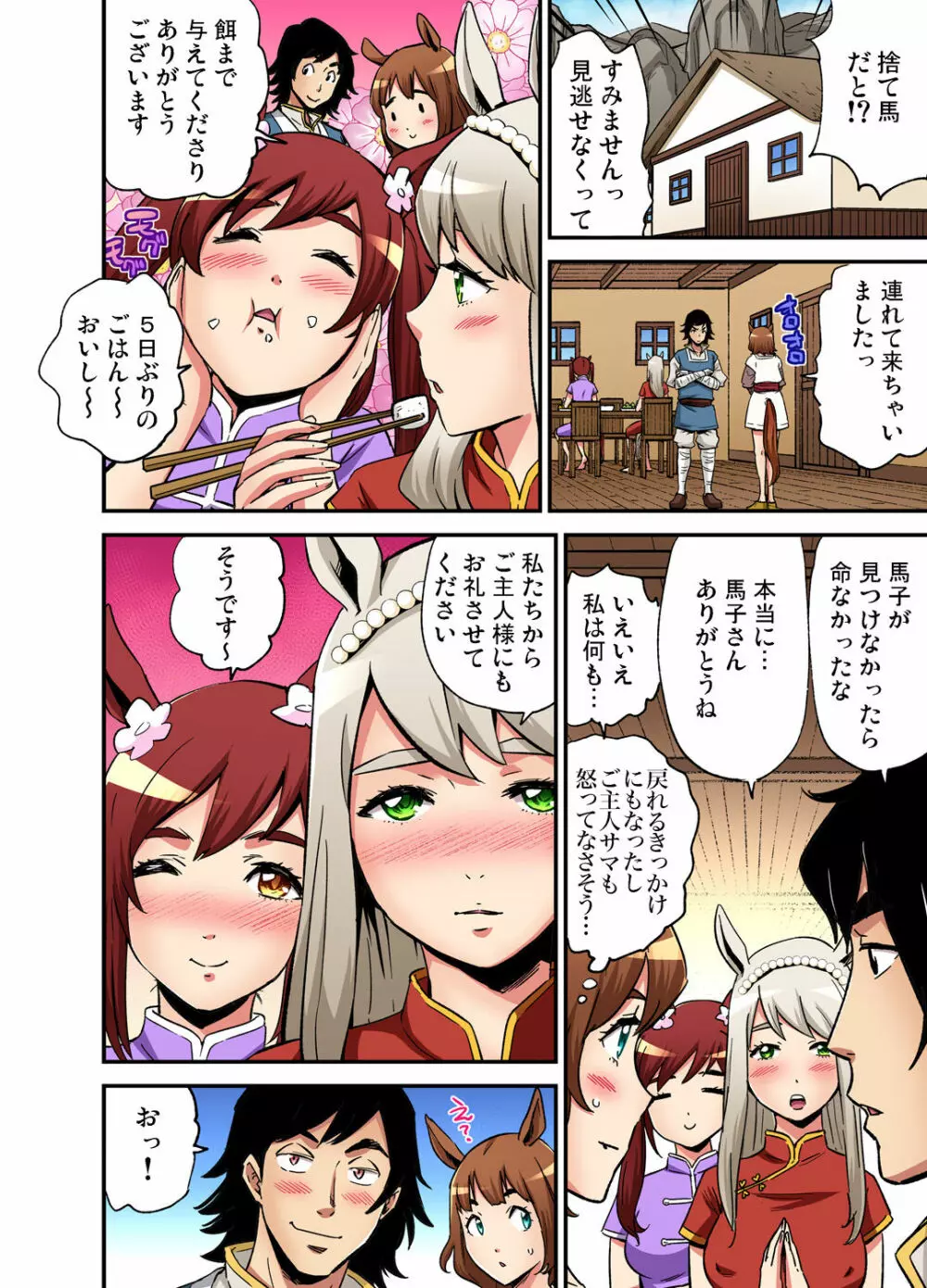 おとなの童話～塞翁が馬 Page.10