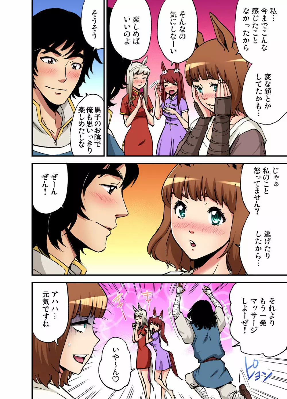 おとなの童話～塞翁が馬 Page.20