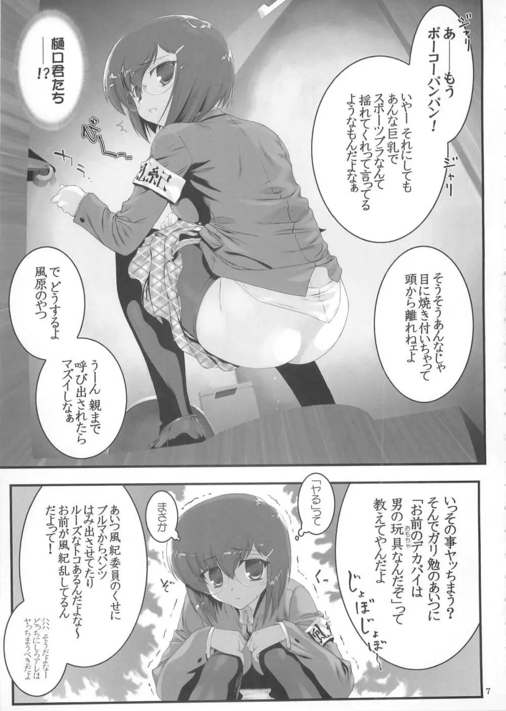 セカンドレイル Page.6