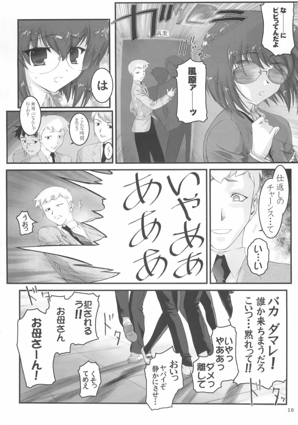 セカンドレイル Page.9