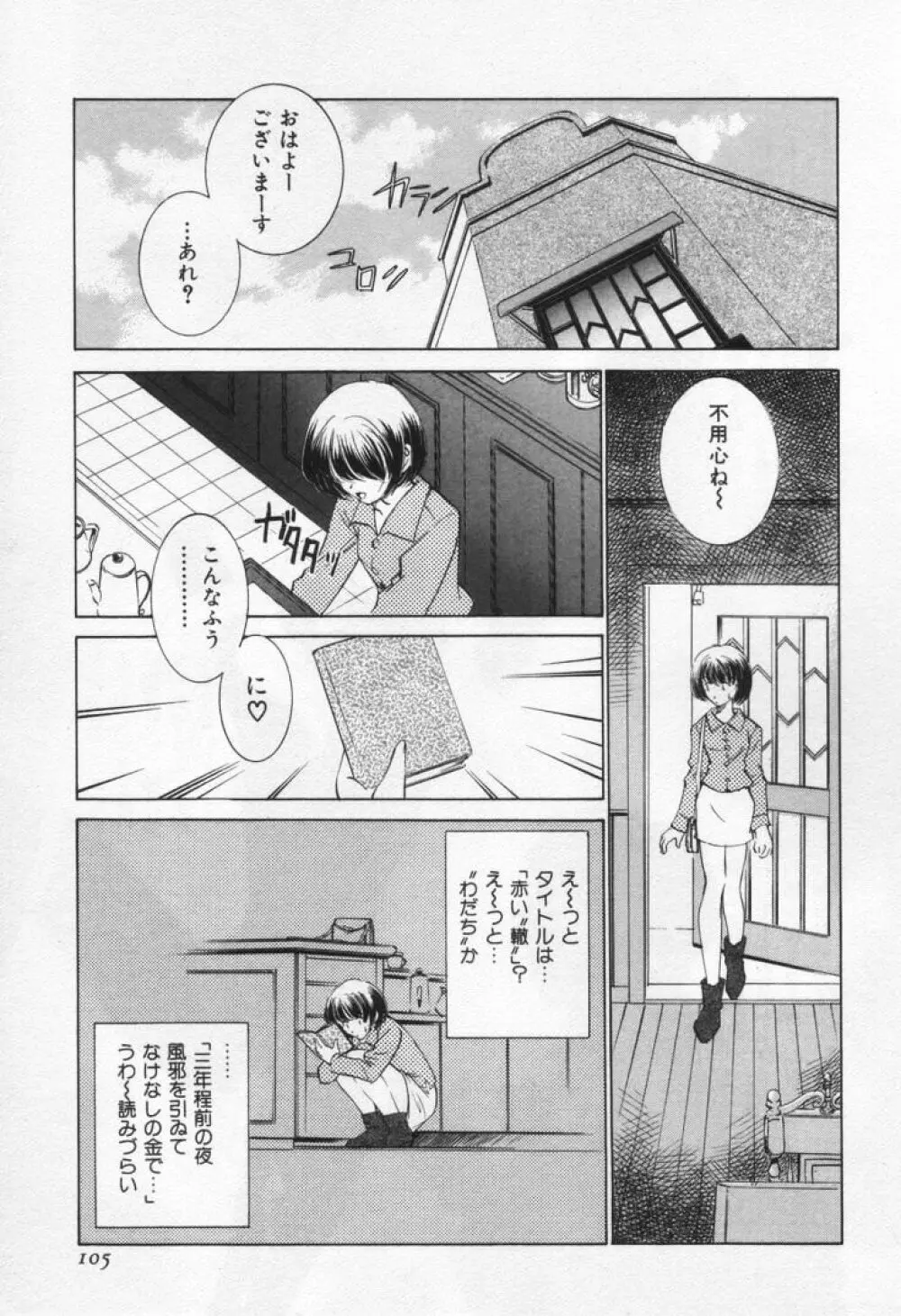 ぶれいくばぁ～じん Page.109