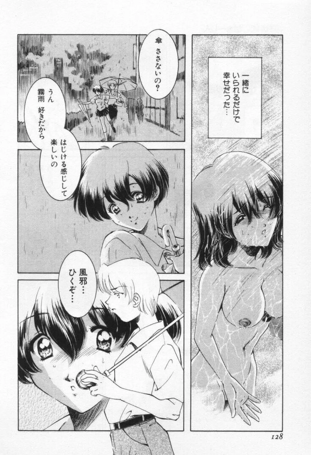 ぶれいくばぁ～じん Page.132