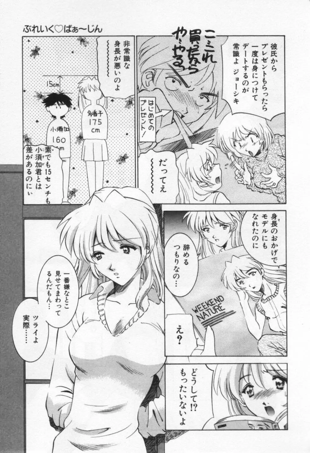 ぶれいくばぁ～じん Page.155