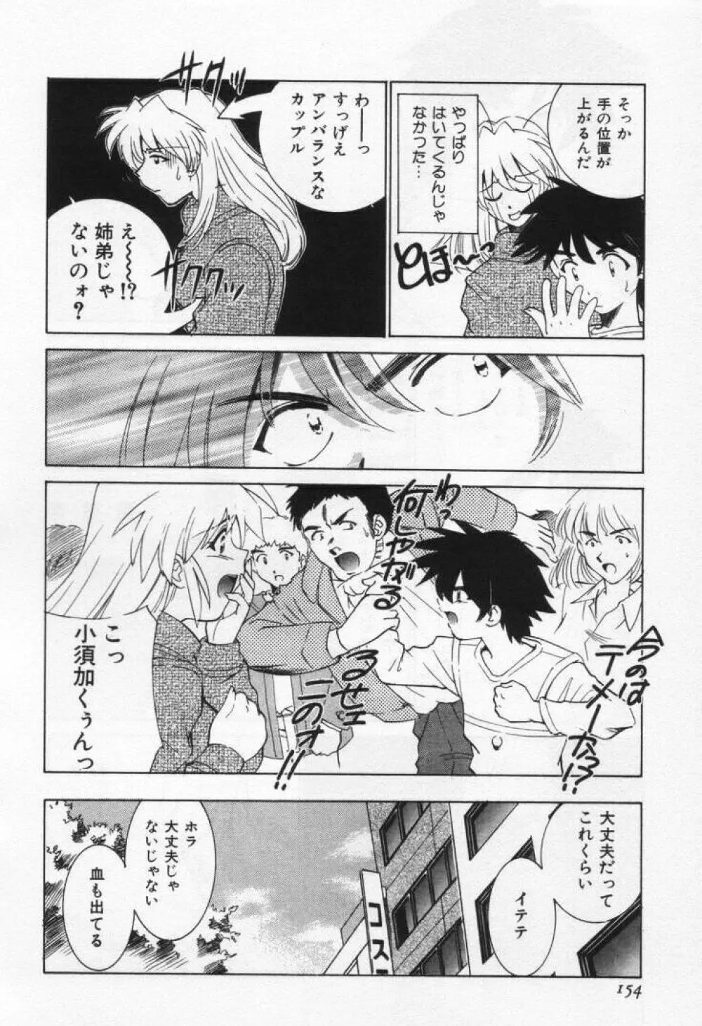 ぶれいくばぁ～じん Page.158