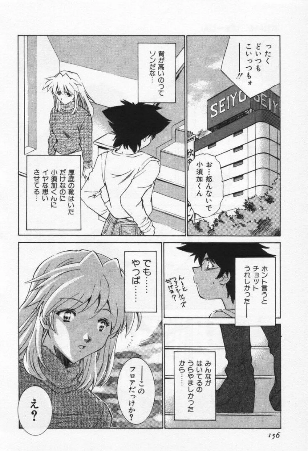 ぶれいくばぁ～じん Page.160