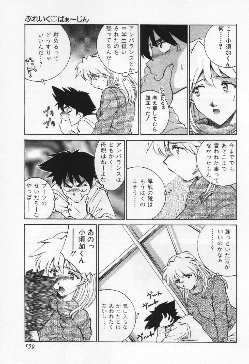 ぶれいくばぁ～じん Page.163