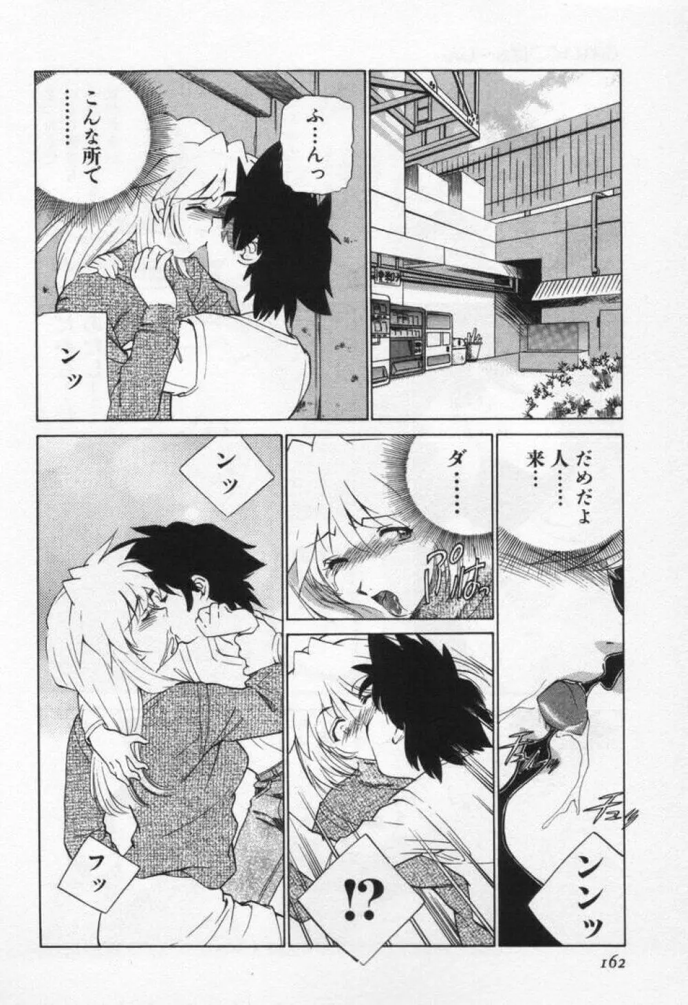 ぶれいくばぁ～じん Page.166