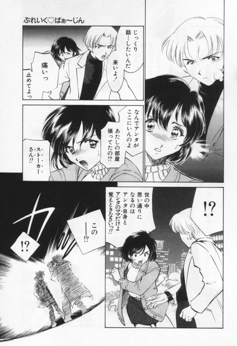 ぶれいくばぁ～じん Page.183