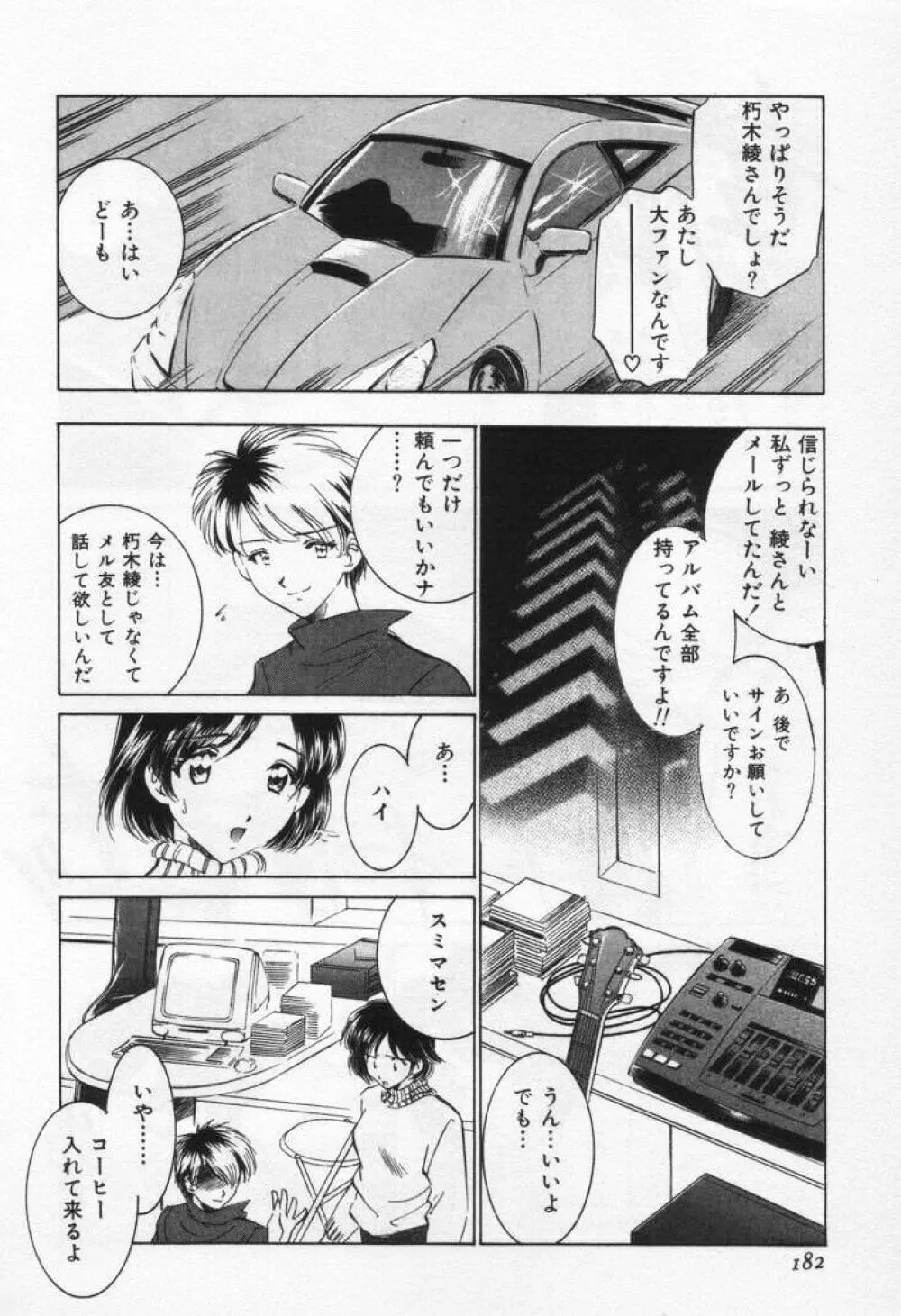 ぶれいくばぁ～じん Page.186