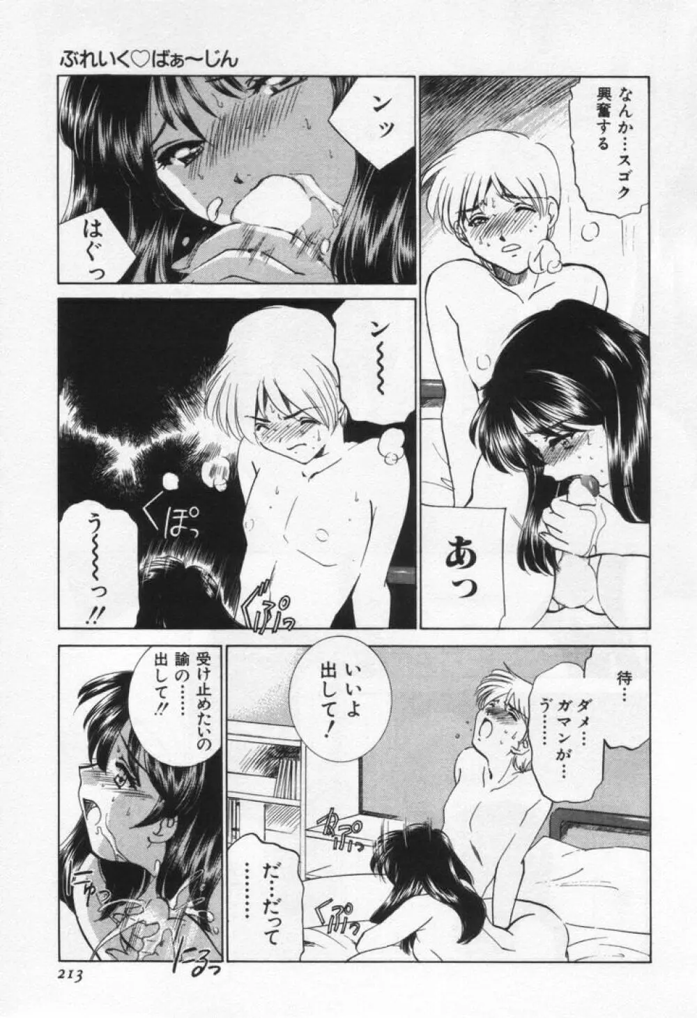 ぶれいくばぁ～じん Page.217