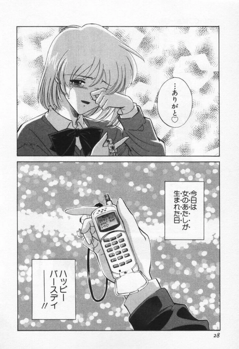 ぶれいくばぁ～じん Page.32