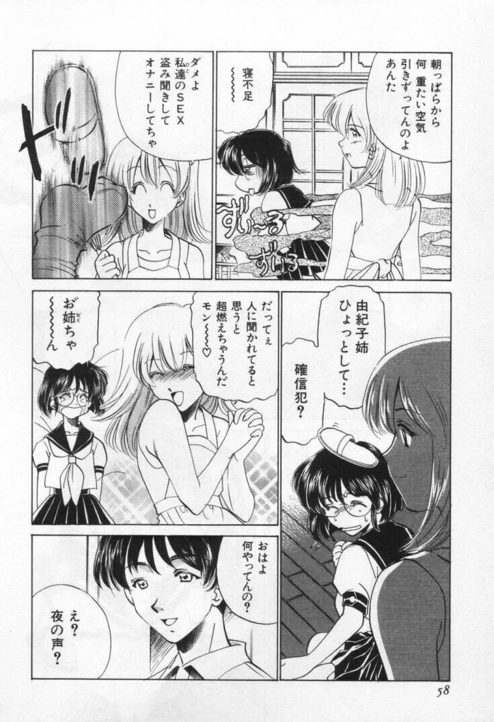 ぶれいくばぁ～じん Page.62