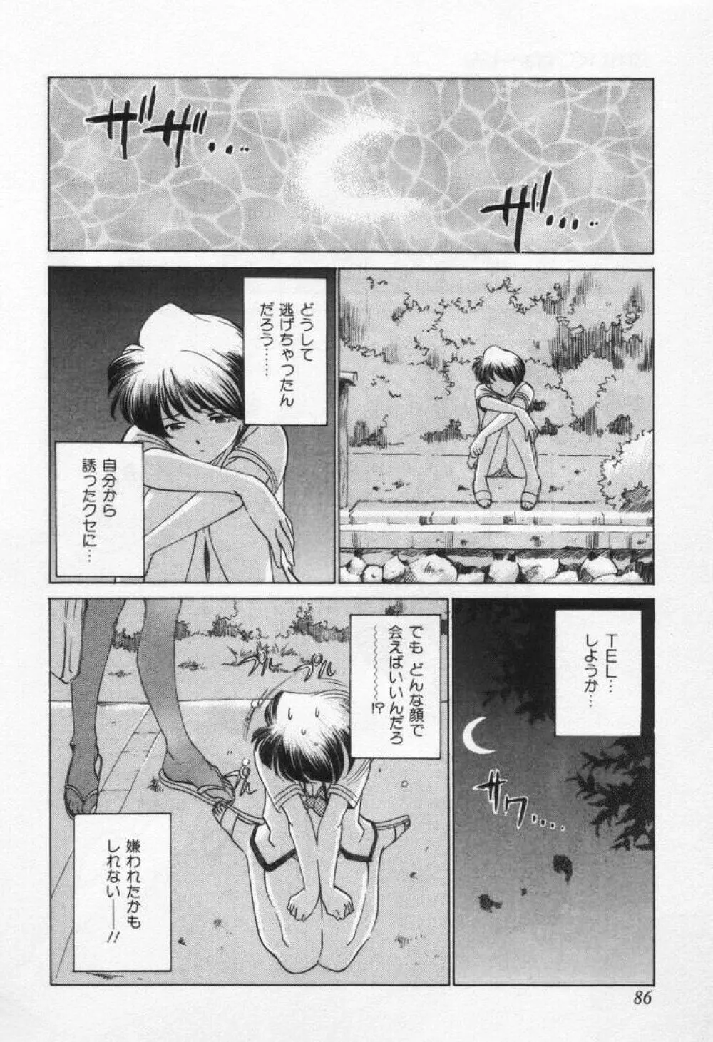 ぶれいくばぁ～じん Page.90