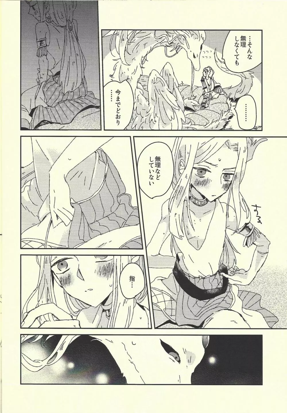 愛のある生活 Page.15