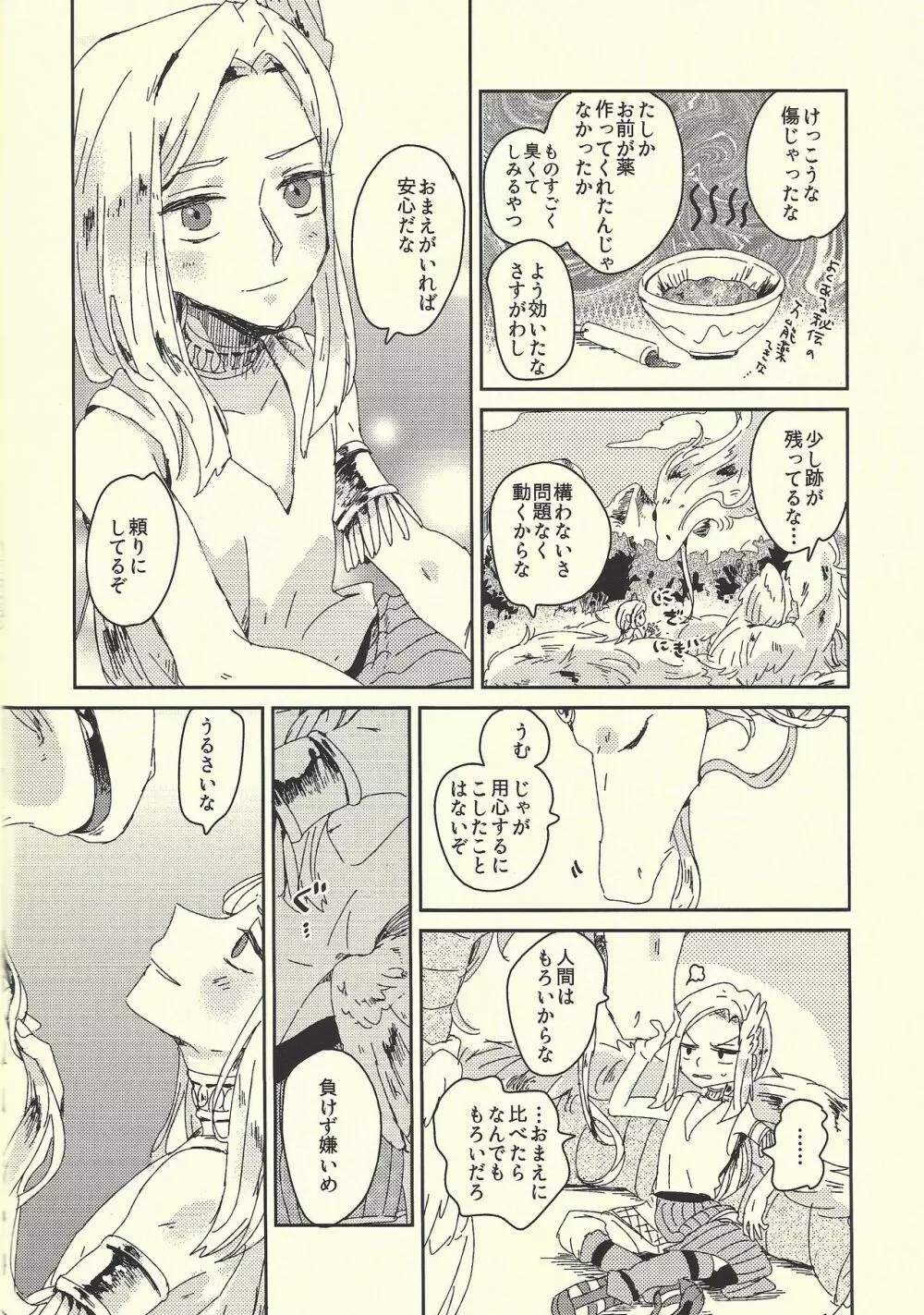 愛のある生活 Page.5