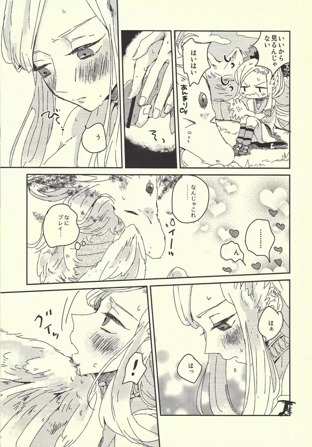 愛のある生活 Page.8