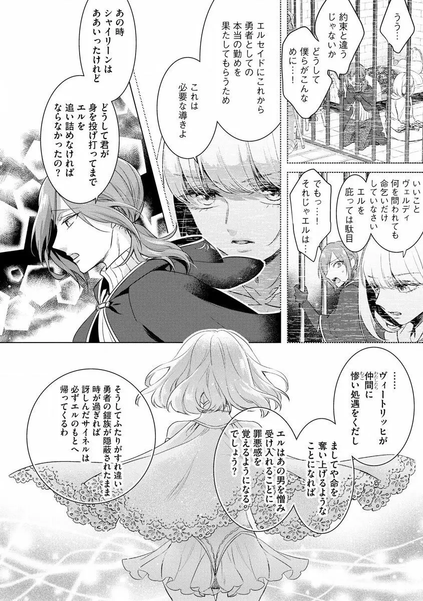 狂王子の歪な囚愛~女体化騎士の十月十日~【第18話】番外編① 王の傍ら Page.10