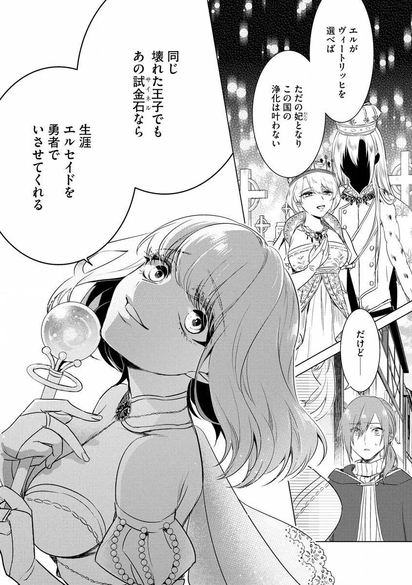 狂王子の歪な囚愛~女体化騎士の十月十日~【第18話】番外編① 王の傍ら Page.11