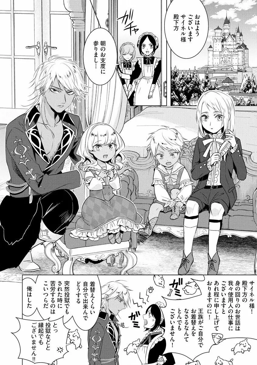 狂王子の歪な囚愛~女体化騎士の十月十日~【第18話】番外編① 王の傍ら Page.12