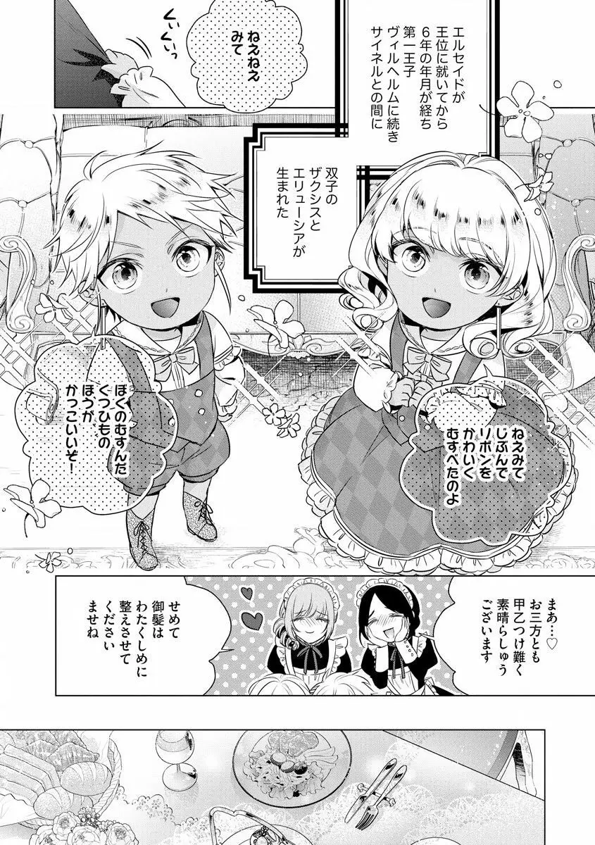 狂王子の歪な囚愛~女体化騎士の十月十日~【第18話】番外編① 王の傍ら Page.13