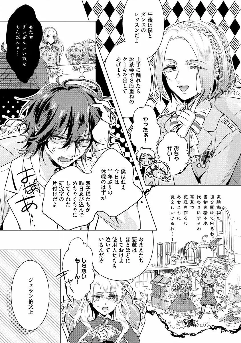 狂王子の歪な囚愛~女体化騎士の十月十日~【第18話】番外編① 王の傍ら Page.15