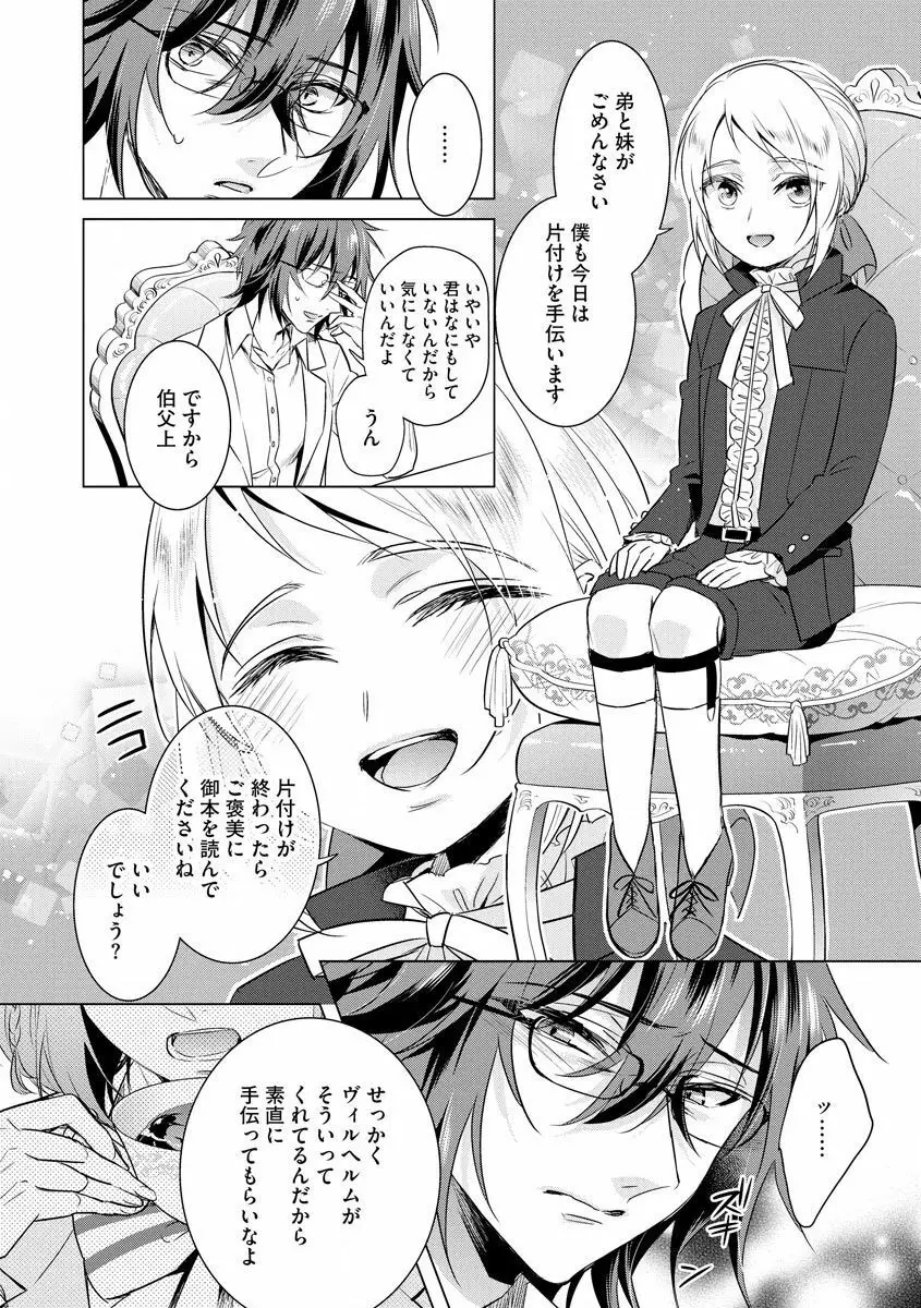 狂王子の歪な囚愛~女体化騎士の十月十日~【第18話】番外編① 王の傍ら Page.16