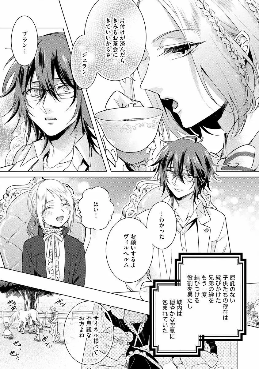 狂王子の歪な囚愛~女体化騎士の十月十日~【第18話】番外編① 王の傍ら Page.17