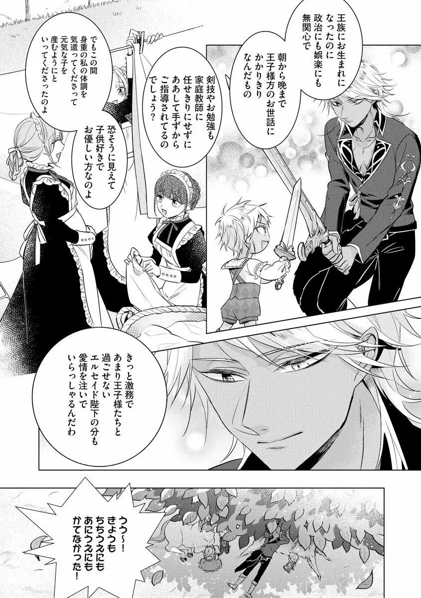 狂王子の歪な囚愛~女体化騎士の十月十日~【第18話】番外編① 王の傍ら Page.18