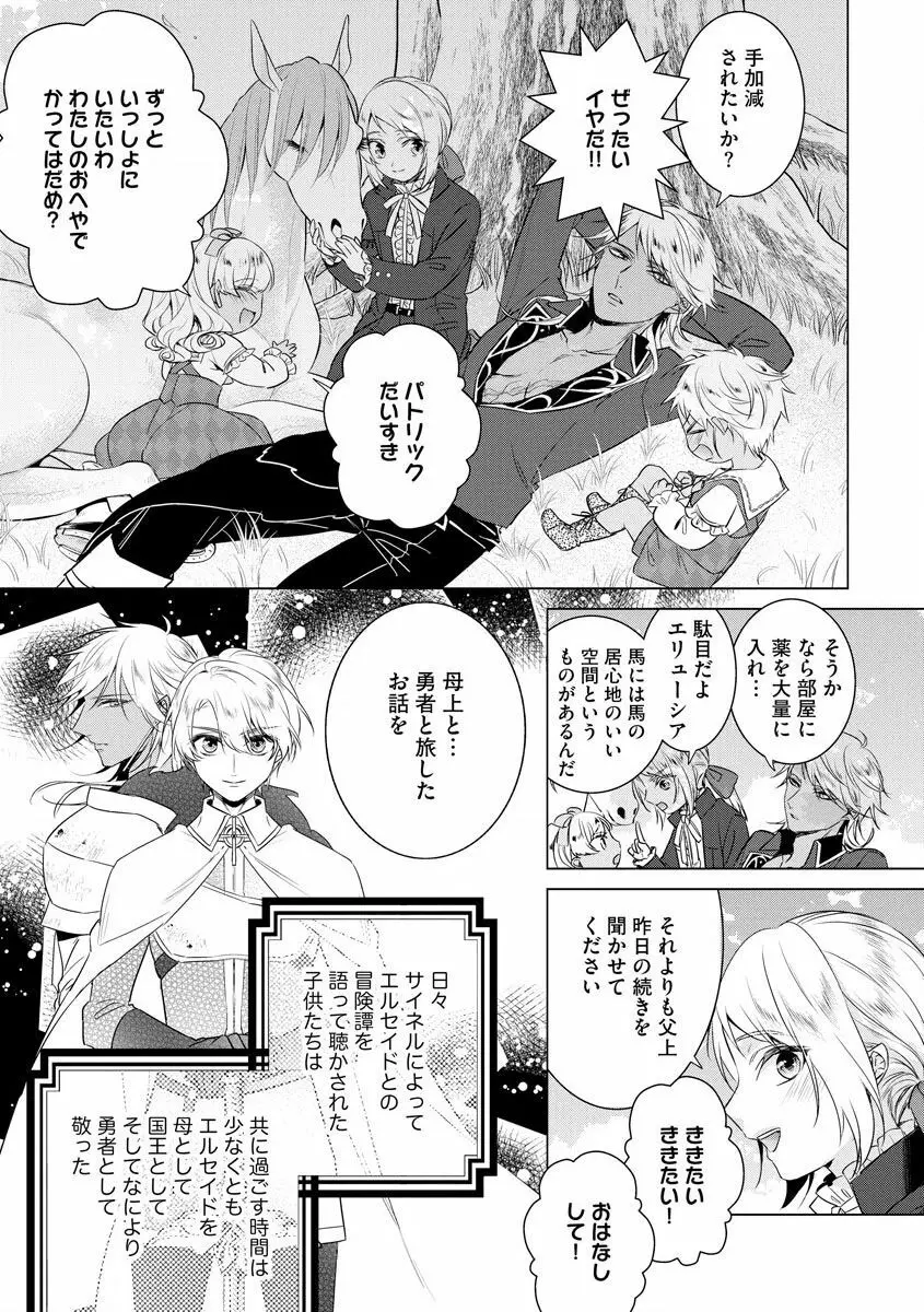 狂王子の歪な囚愛~女体化騎士の十月十日~【第18話】番外編① 王の傍ら Page.19