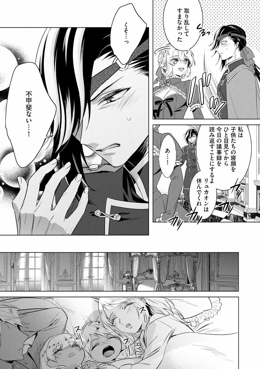 狂王子の歪な囚愛~女体化騎士の十月十日~【第18話】番外編① 王の傍ら Page.21