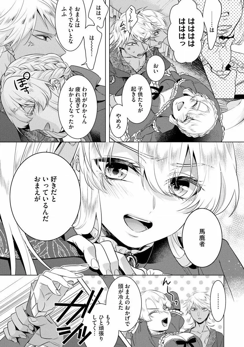 狂王子の歪な囚愛~女体化騎士の十月十日~【第18話】番外編① 王の傍ら Page.23
