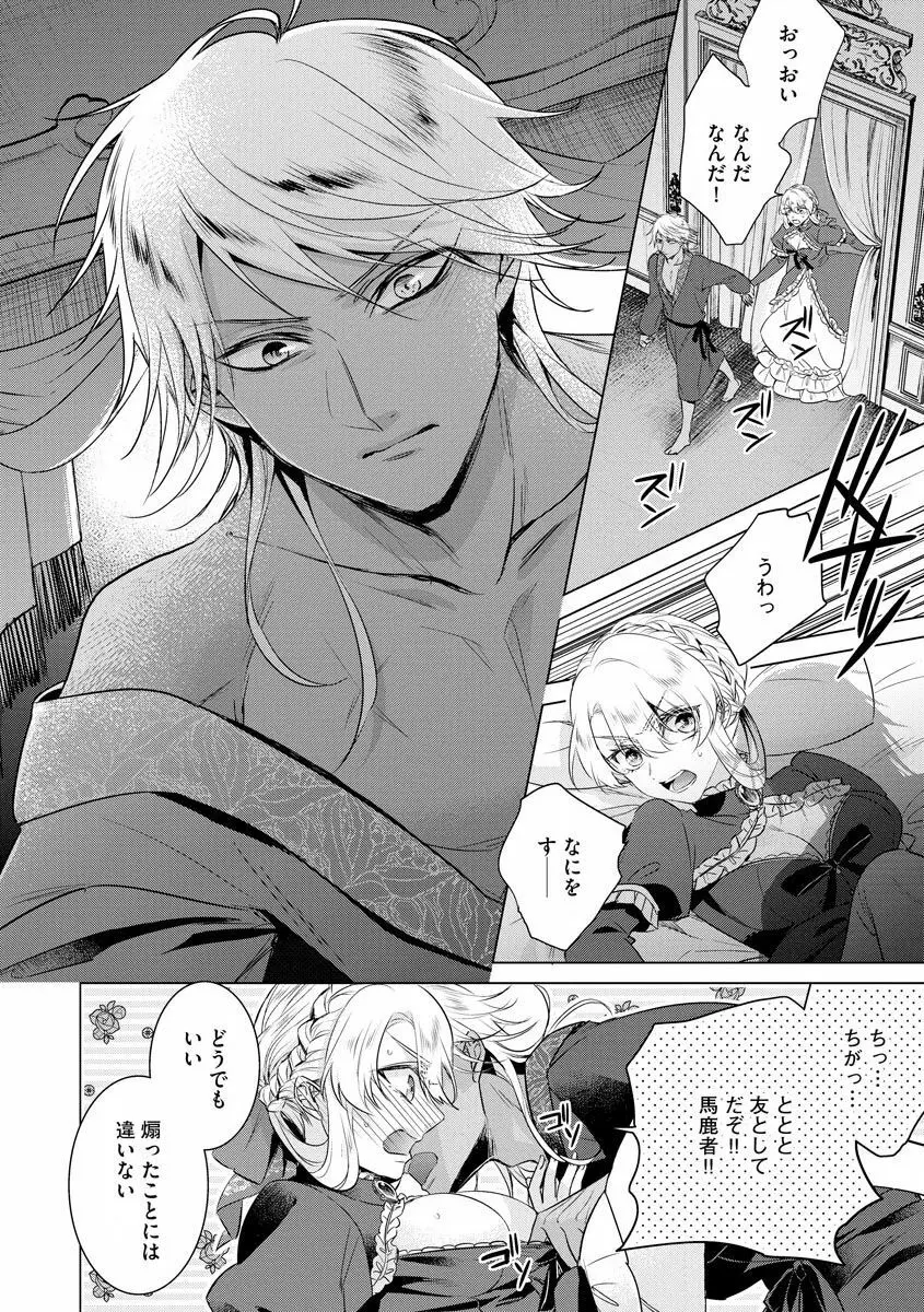 狂王子の歪な囚愛~女体化騎士の十月十日~【第18話】番外編① 王の傍ら Page.24