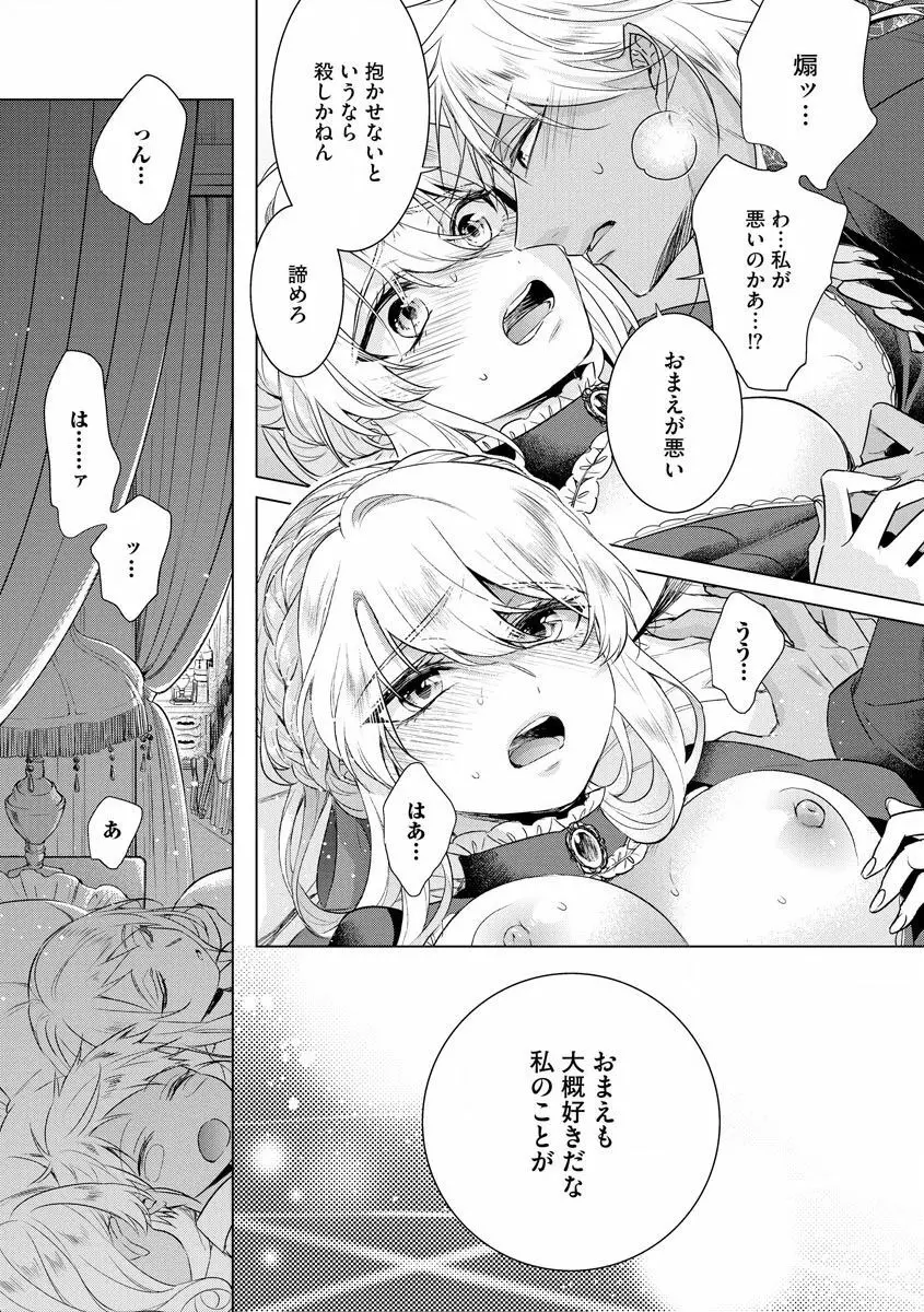 狂王子の歪な囚愛~女体化騎士の十月十日~【第18話】番外編① 王の傍ら Page.25