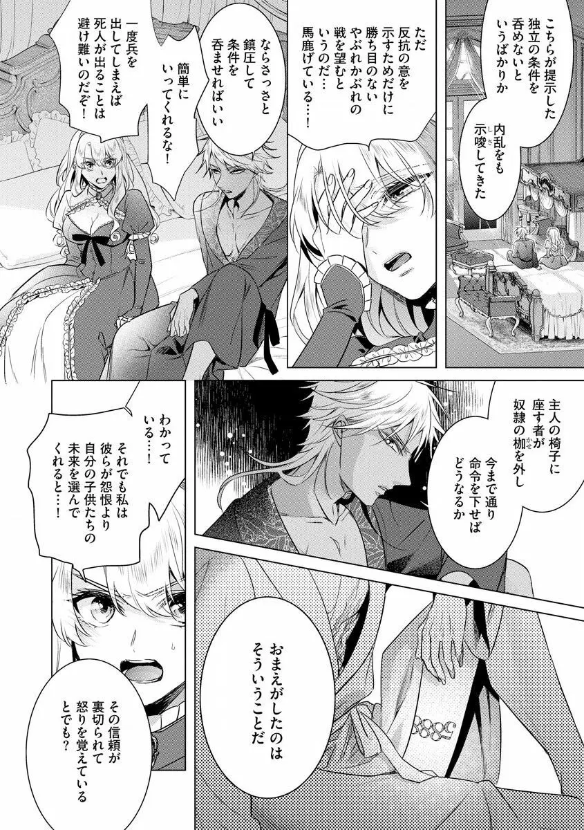 狂王子の歪な囚愛~女体化騎士の十月十日~【第18話】番外編① 王の傍ら Page.32