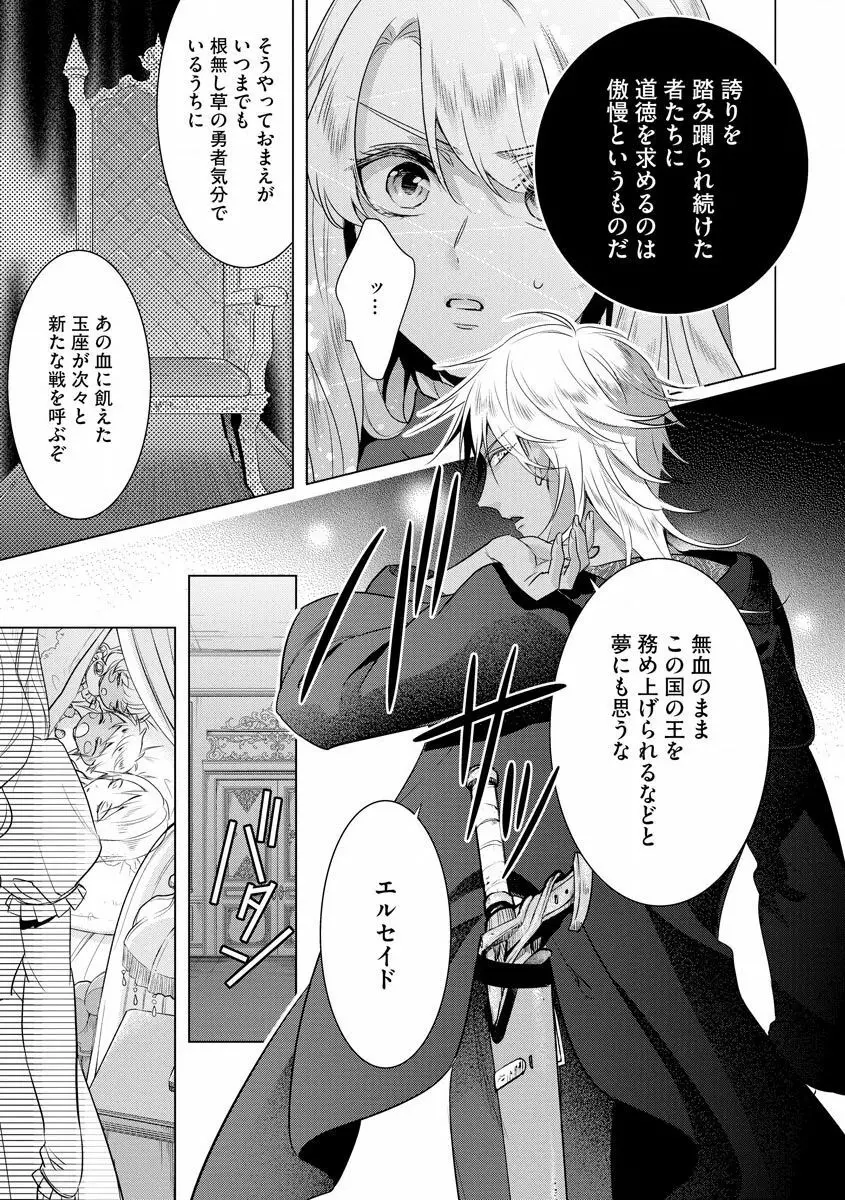 狂王子の歪な囚愛~女体化騎士の十月十日~【第18話】番外編① 王の傍ら Page.33