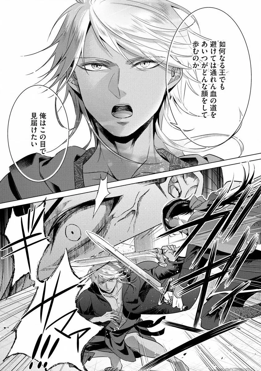 狂王子の歪な囚愛~女体化騎士の十月十日~【第18話】番外編① 王の傍ら Page.37